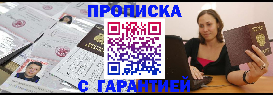 прописка для военкомата в Змеиногорске