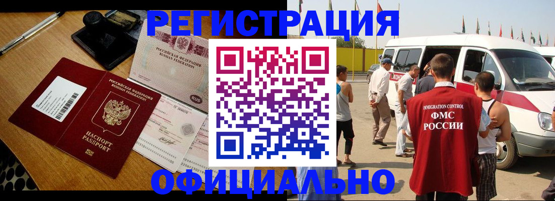 прописка законно в Змеиногорске