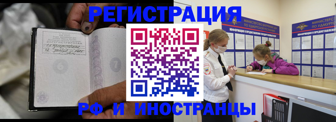прописка в квартире в Змеиногорске