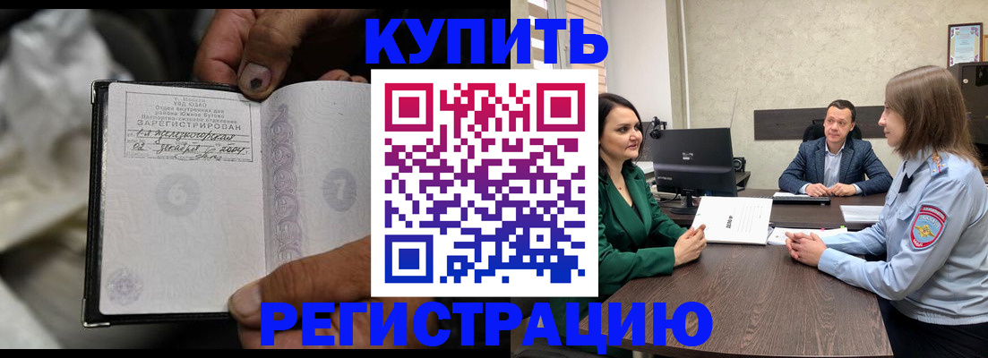 временная регистрация в квартире в Змеиногорске