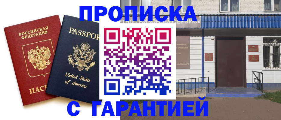 временная регистрация надежно в Змеиногорске