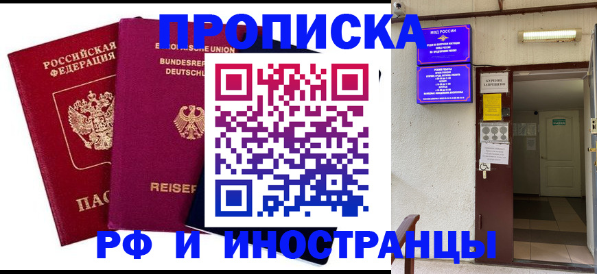 прописка для школы в Змеиногорске