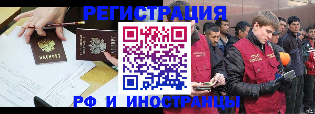 прописка регистрация в Змеиногорске