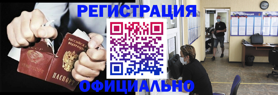временная регистрация надежно в Змеиногорске